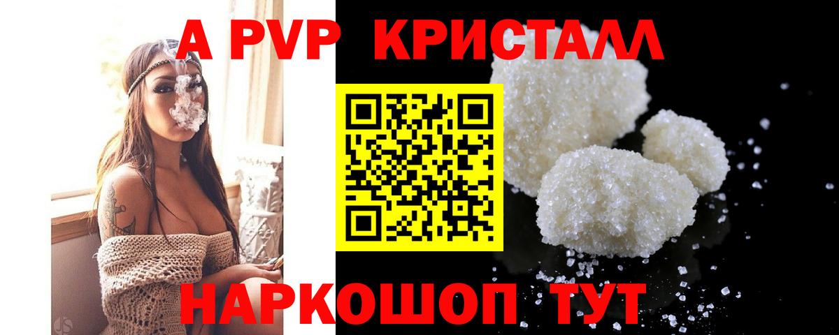 А ПВП Crystall Родники