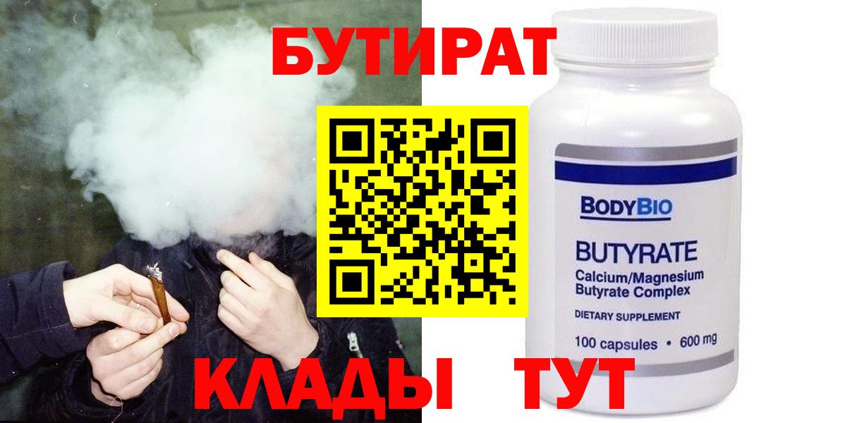 Родники  БУТИРАТ Butirat  Вход с VPN 