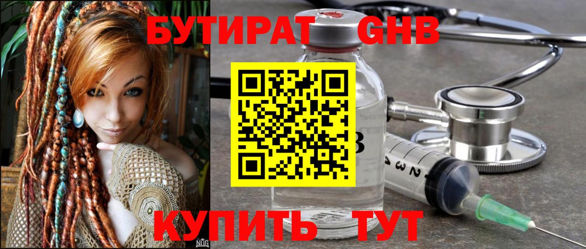 Бутират 1.4BDO Родники