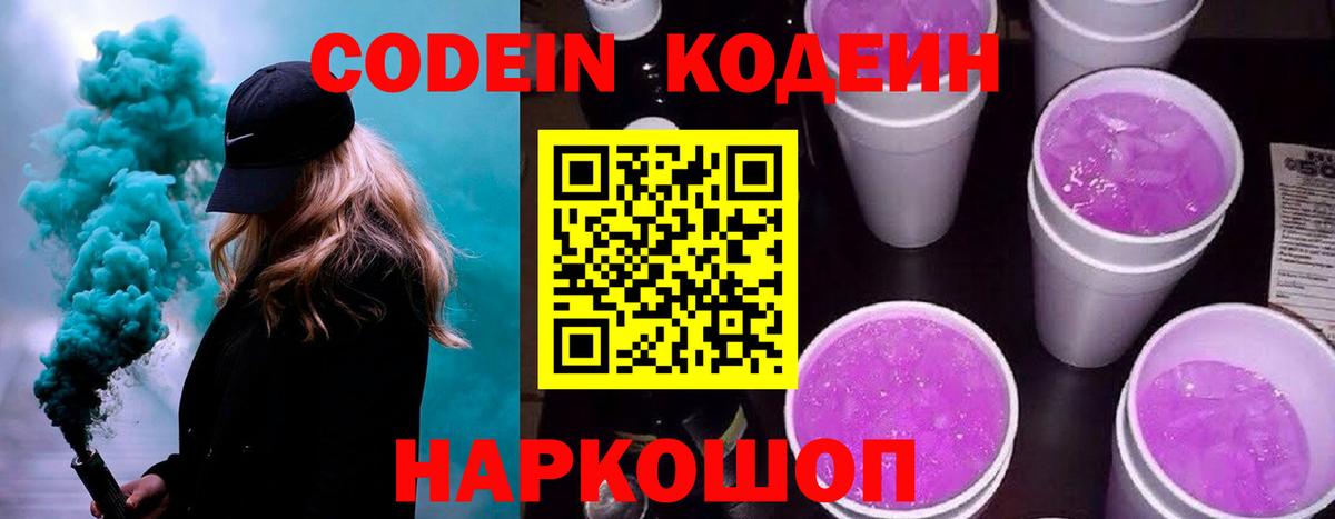 Кодеиновый сироп Lean напиток Lean (лин)  Кодеин напиток Lean (лин)  Вход с VPN  наркотики  Родники 