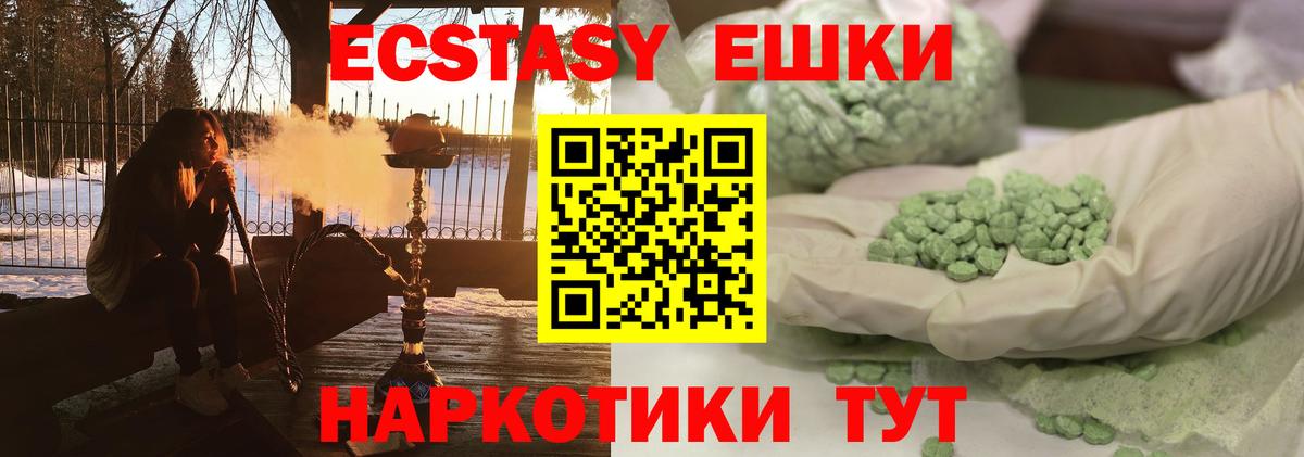 Экстази 280мг Родники