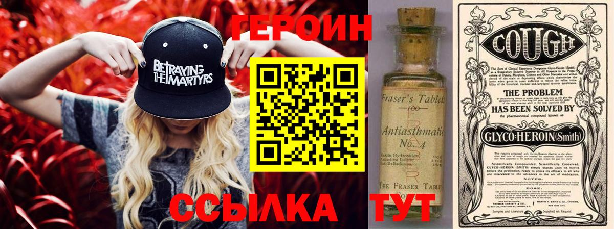ГЕРОИН белый Родники