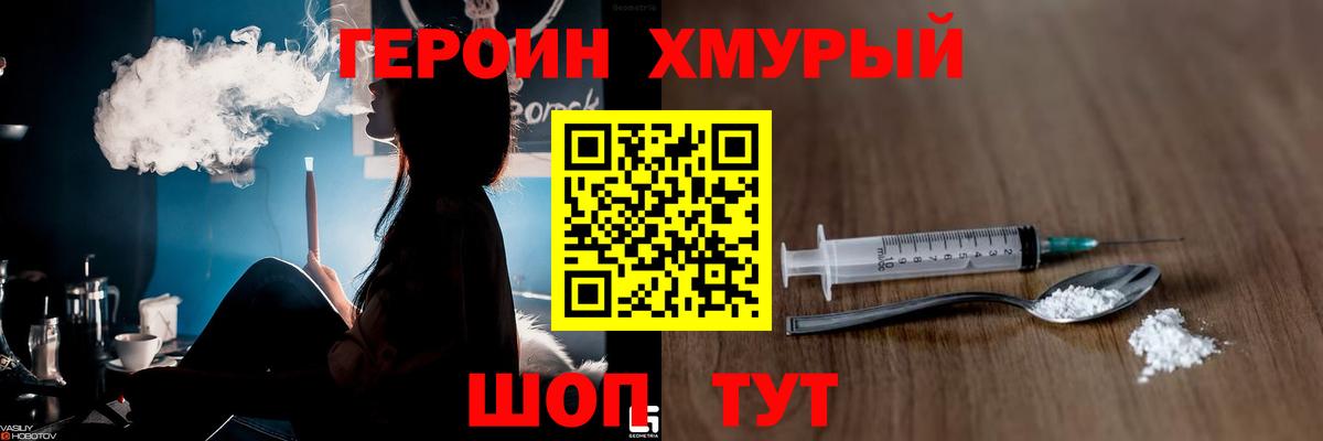Героин герыч  Вход с VPN  Родники 
