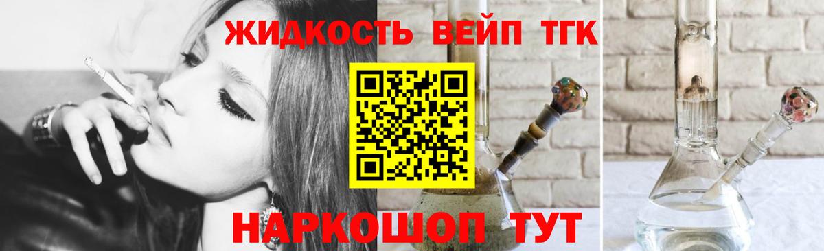 ТГК жижа Родники